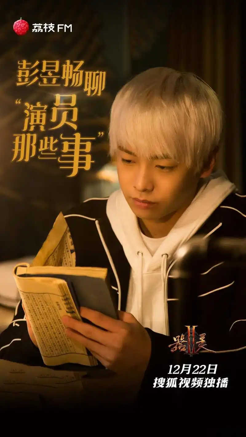 荔枝声音故事馆器灵彭昱畅  我的独家电台小天地《彭友时间》上线啦