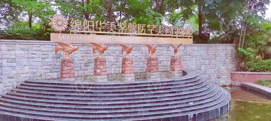 绵阳华美紫馨医学美容整形门诊部环境图片相册 - 美佳网