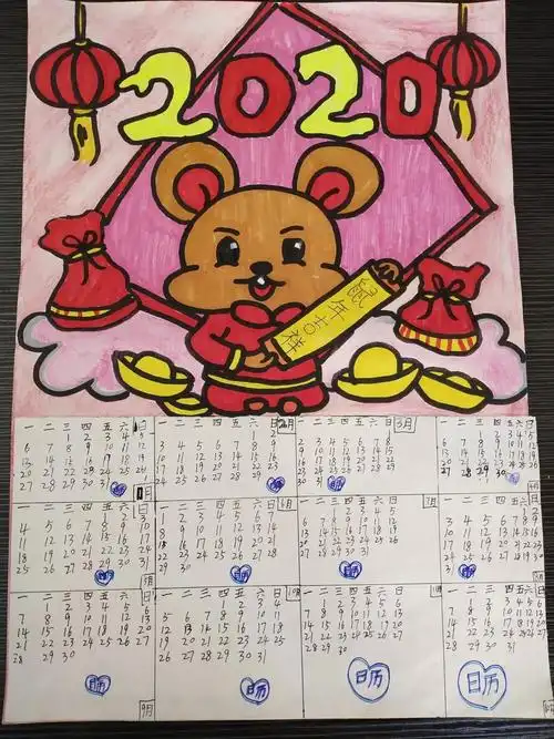 创意年历喜迎2020南苑小学三年级数学创意年历大比拼活动