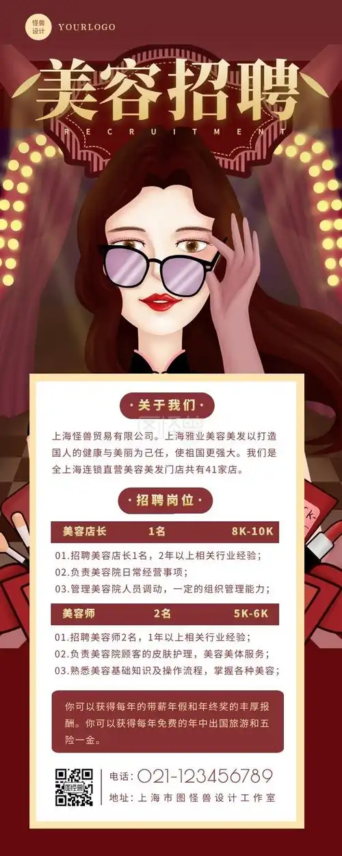 红色复古简约大气美容美妆行业招聘营销长图