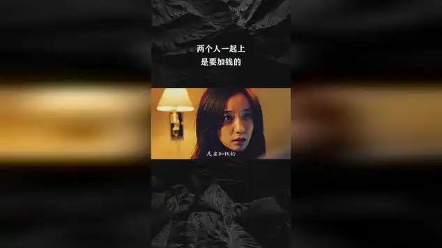 两个人一起上是要加钱的|日本电影|王珞丹|情感语录_网易视频
