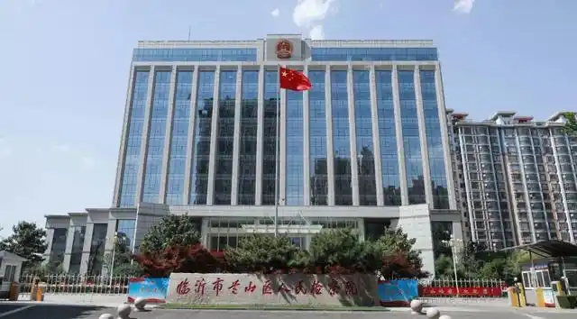 兰山区人民检察院