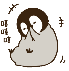 企鹅水枪表情包