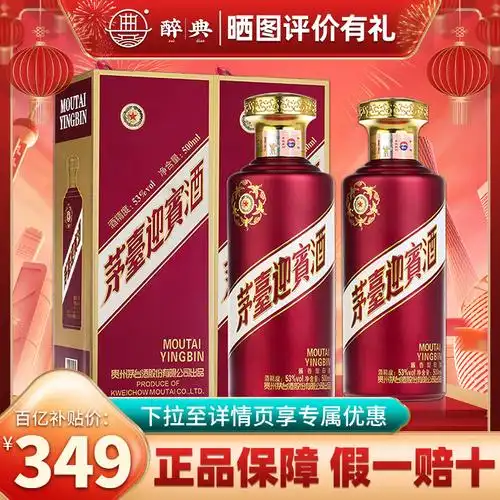 贵州茅台酒迎宾紫53度500ml2瓶酱香型白酒
