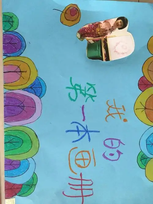 今天,我的暑期美术班结束了,这是和妈妈一起完成画册封面,第一本画册