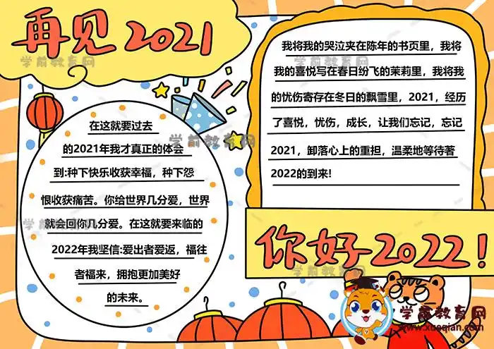 再见2021你好2022手抄报模板