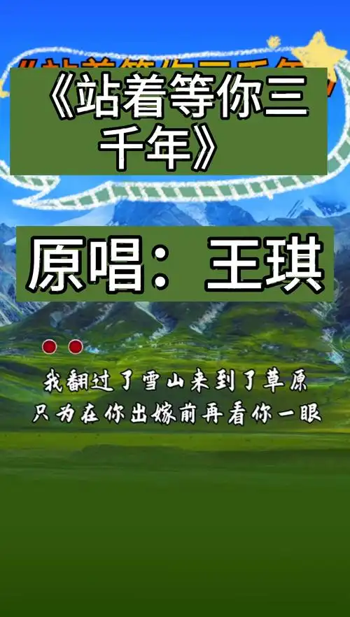 《站着等你三千年》原唱是谁?