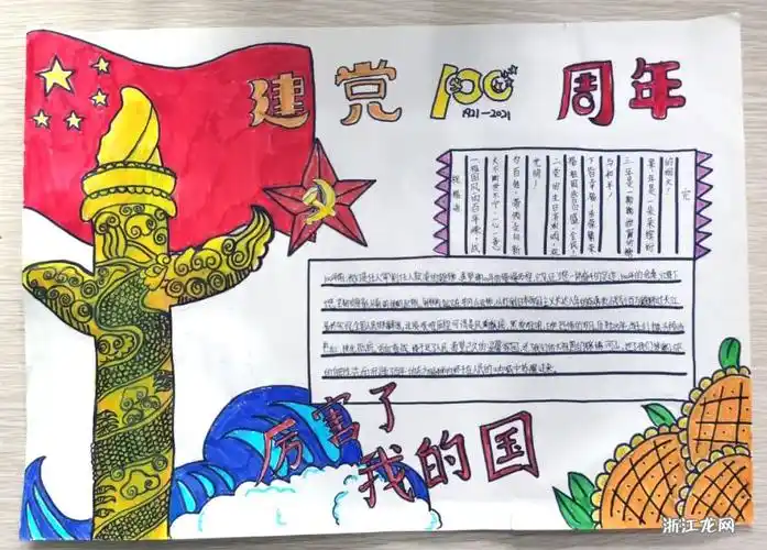 "我心中的党"主题手抄报图片