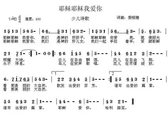 下载耶稣耶稣我爱你歌谱