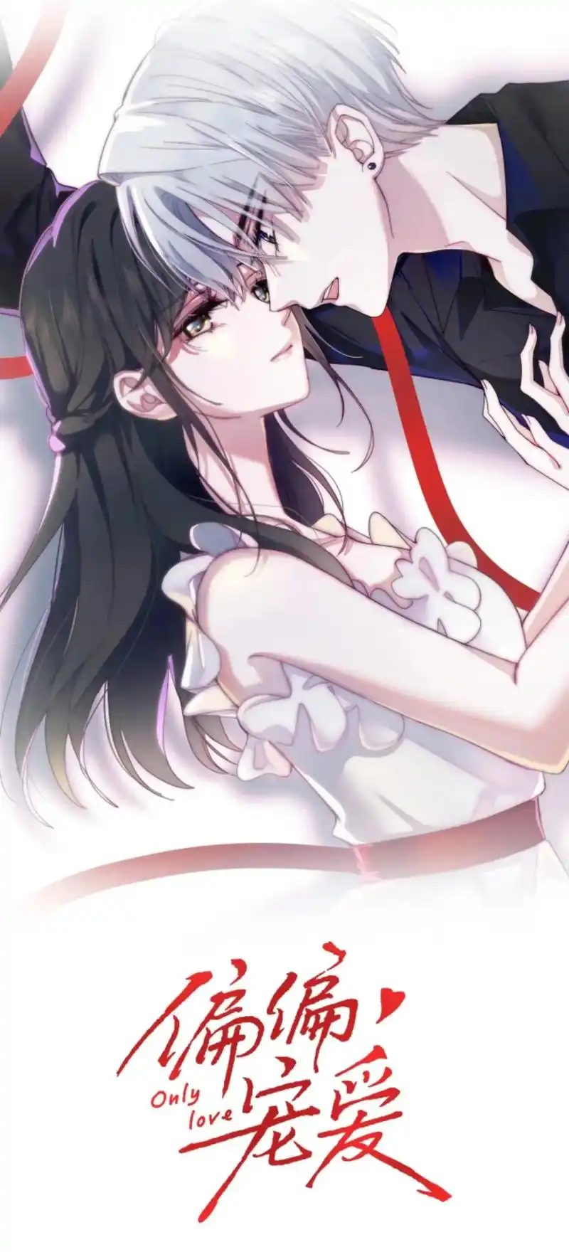 偏偏宠爱 #漫画 #快看 #颜值 #cp - 抖音