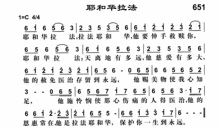 第651首耶和华拉法
