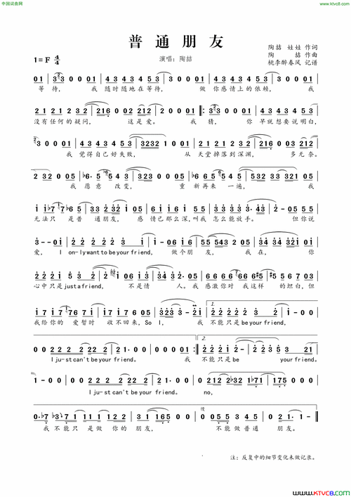 普通朋友简谱