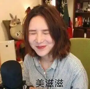 美滋滋_美滋滋表情