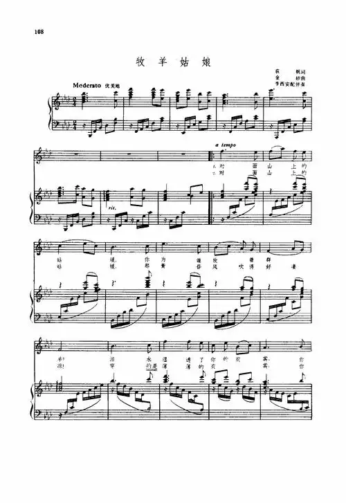 牧羊姑娘 钢伴谱