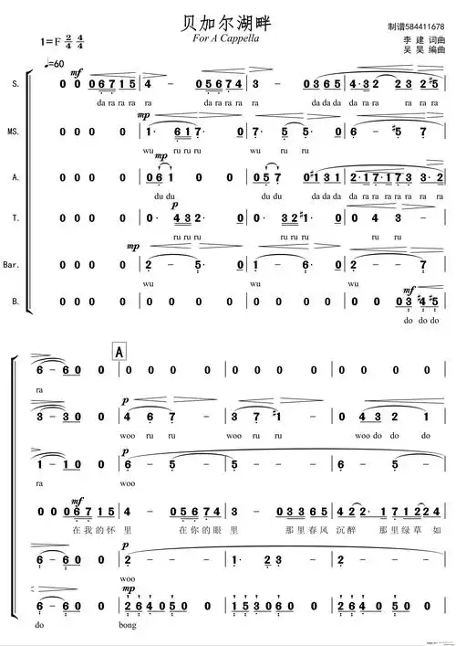 贝加尔湖畔合唱谱阿卡贝拉