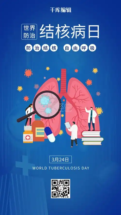 世界防治结核病日肺蓝色医疗风手机海报