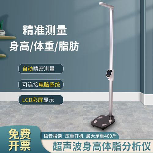 超声波身高体脂秤身高体重测量仪器大屏语音人体秤分析仪健康秤