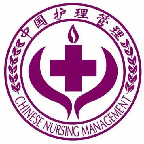中国护理管理