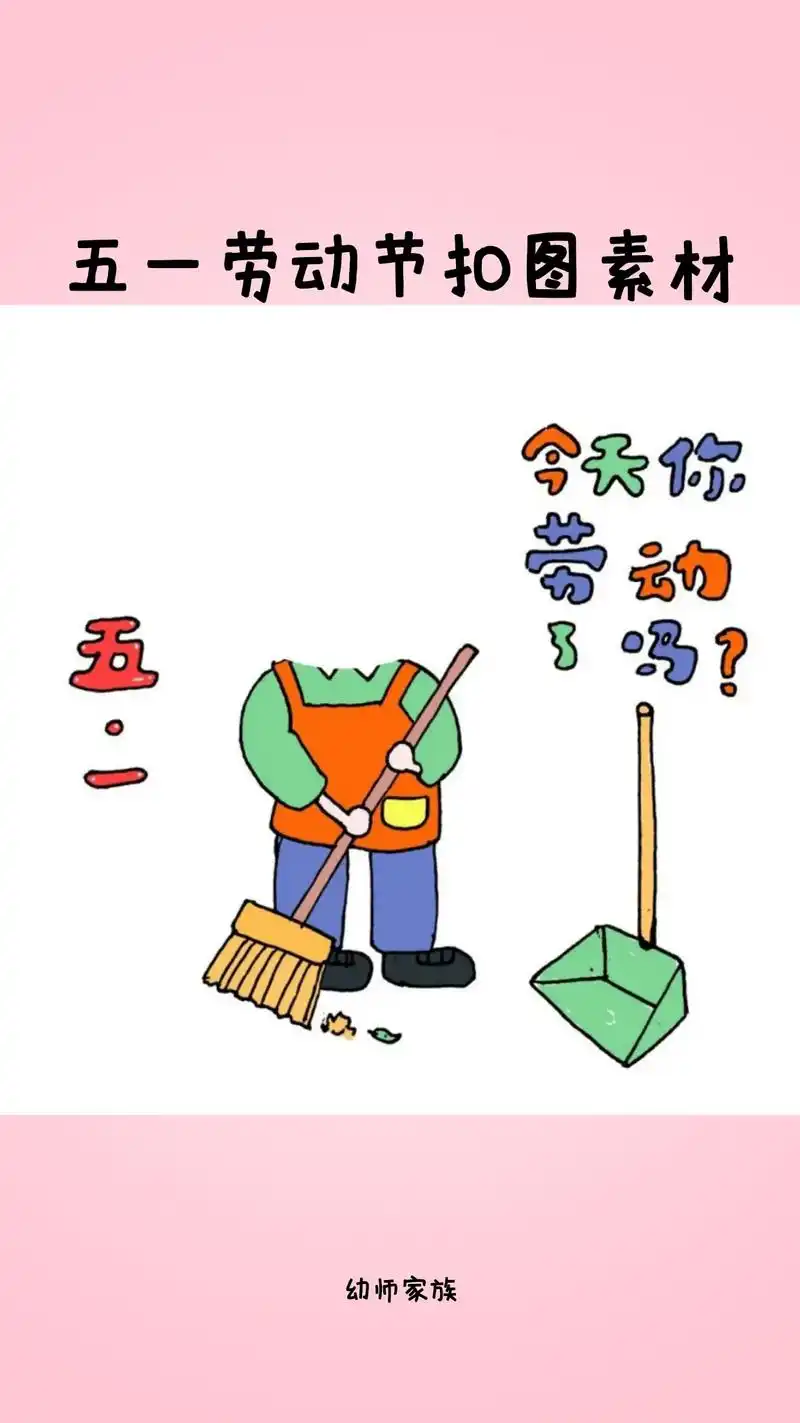 五一劳动节扣图素材