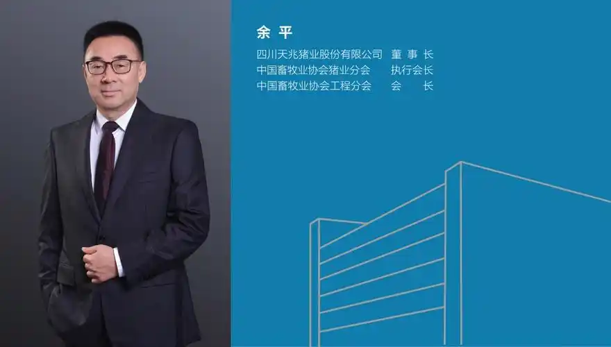 公司简介关于余式猪场 由来:"余式猪场"是天兆猪业董事长余平先生