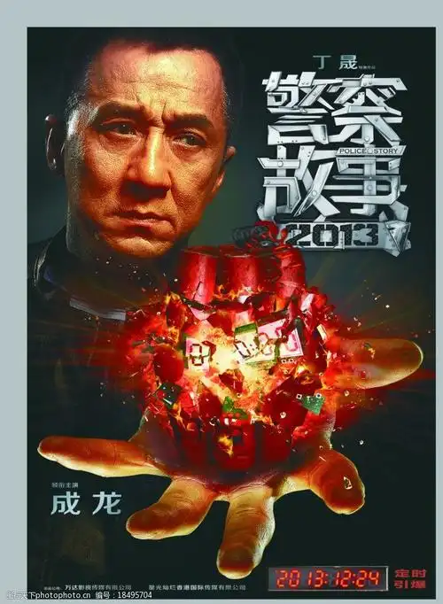 关键词:警察故事 电影 警察 故事 海报 成龙 海报设计 广告设计模板