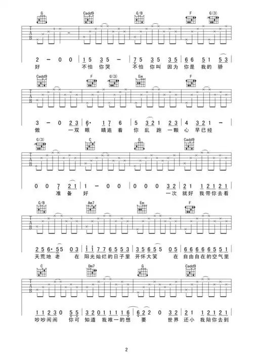 杨宗纬一次就好弹唱吉他谱