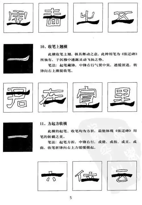 隶书这样写才大气
