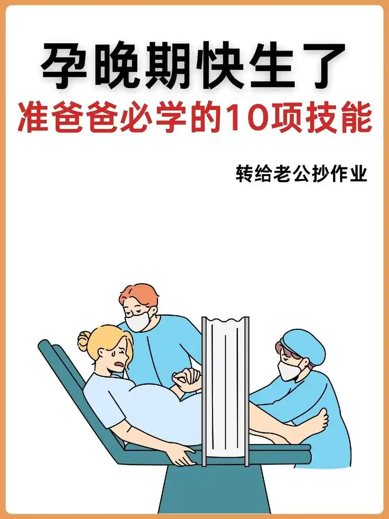 快生了,孕妈快艾特你的老公学习.怀孕不是一个人的事,准爸爸也 - 抖音