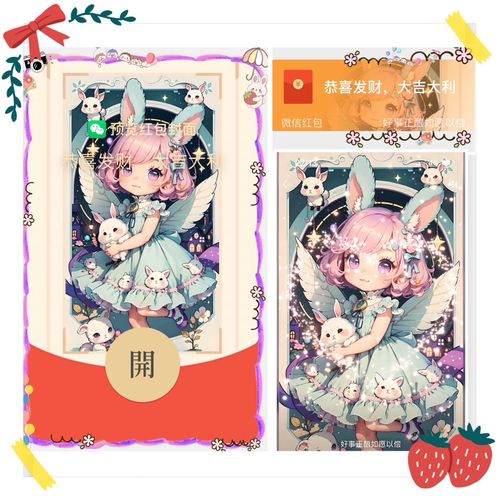 二次元微信红包封面可爱卡通兔子女孩2023新