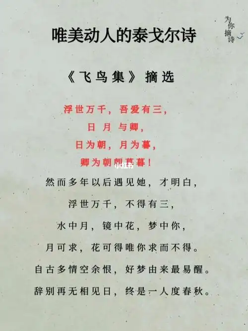 唯美让人心动的泰戈尔诗飞鸟集