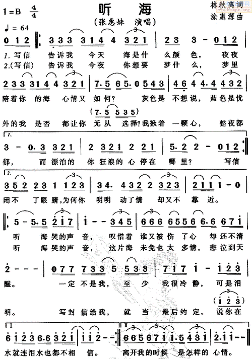 口琴听海张会妹