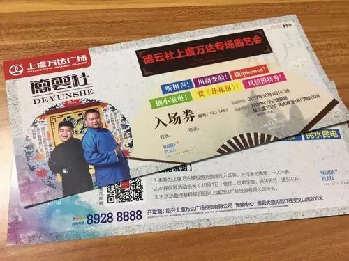 德云社要来上虞啦50张入场券免费送10月1日一起去听