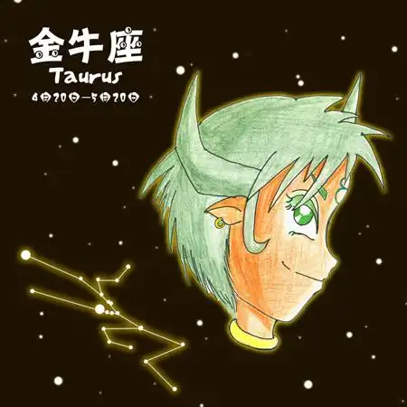 下降星座金牛座