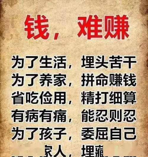 为了生活埋头苦干为了养家拼命赚钱