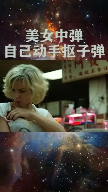 美女中弹,直接自己动手抠出来