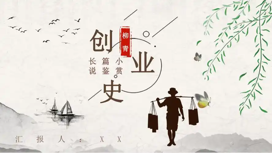 创业史作者作品简介柳青教育培训名著导读ppt模板