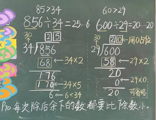 北师大数学四上三位数除以两位数