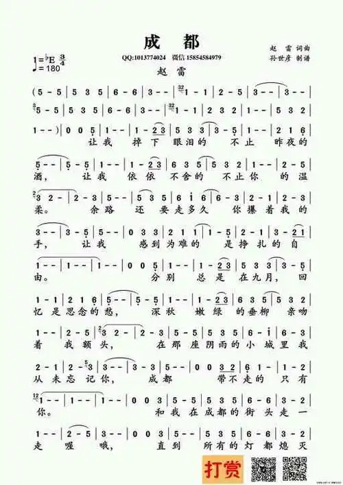 求成都简谱指法,有看到的帮帮忙