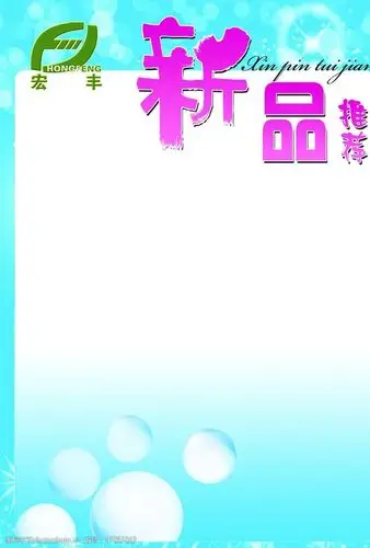 关键词:超市新品pop 超市pop 超市海报 夏日蓝色背景pop 新品推荐 psd