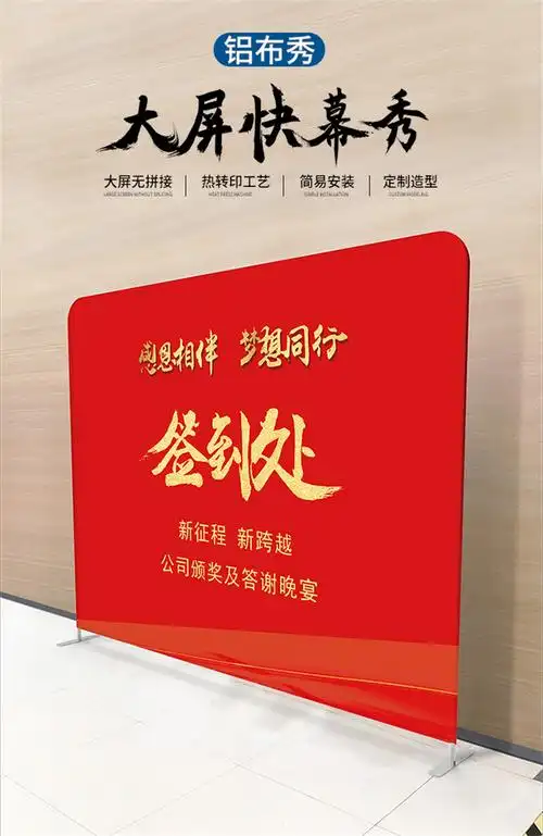 豪优锐展架支架铝合金活动广告背景墙快展签名墙订制签到墙27x6米快幕