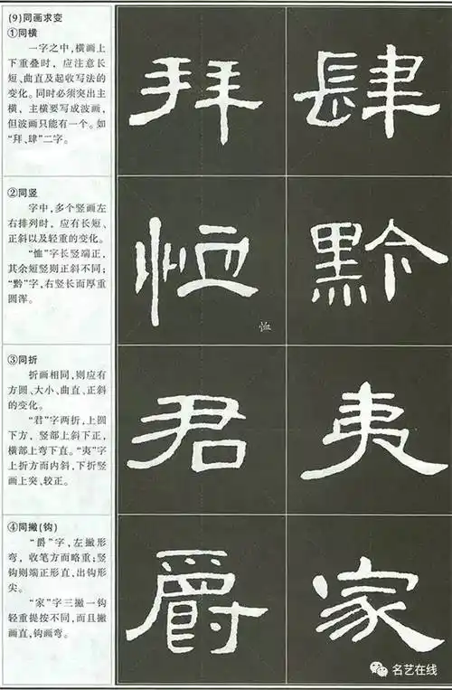 隶书基本笔画讲解