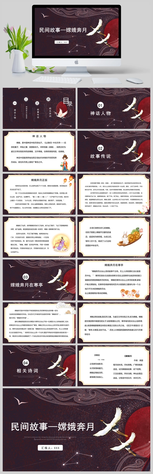 国潮风趣味民间故事嫦娥奔月ppt模板