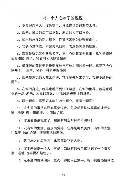 对一个人心凉了的说说