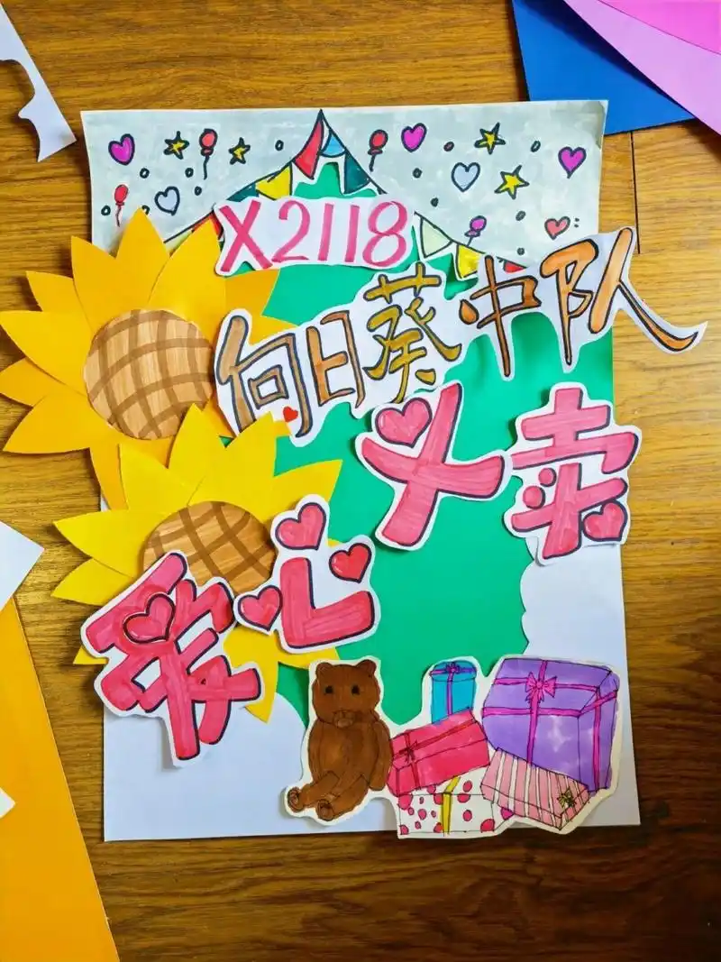 小学生爱心义卖 原创海报