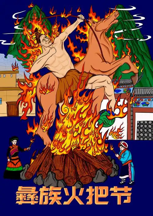 彝族火把节插画|插画|艺术插画|tg禹 - 原创作品 - 站酷 (zcool)