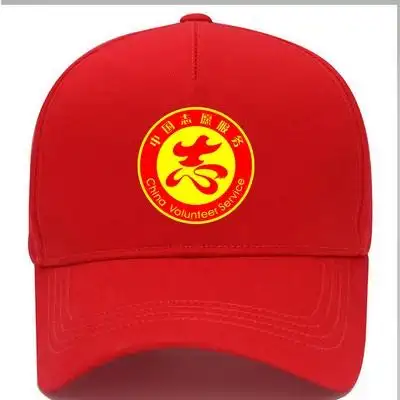 纯棉红色青年志愿者鸭舌帽刺绣印字义工帽子红色青年志愿者小学生尺码