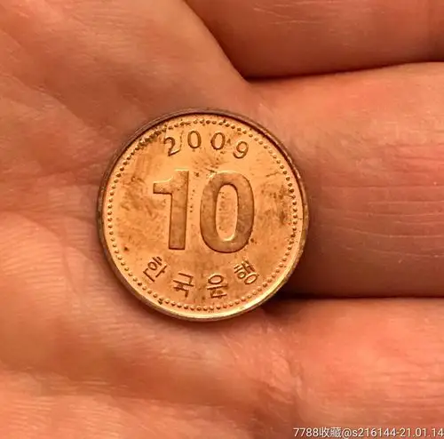 韩国2009年硬币10分