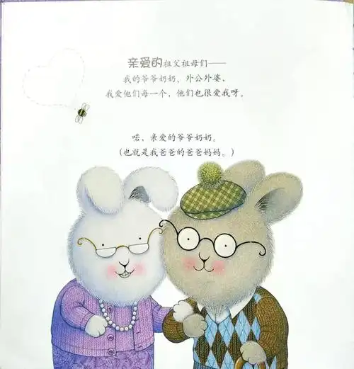 绘本推荐:我爱爷爷奶奶