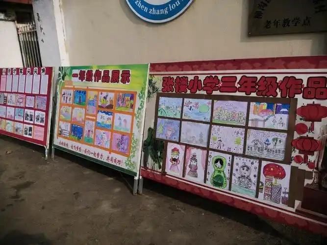 张楼小学学生展板设计比赛