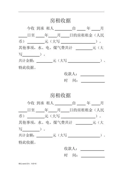 房租收据简洁.docx 1页